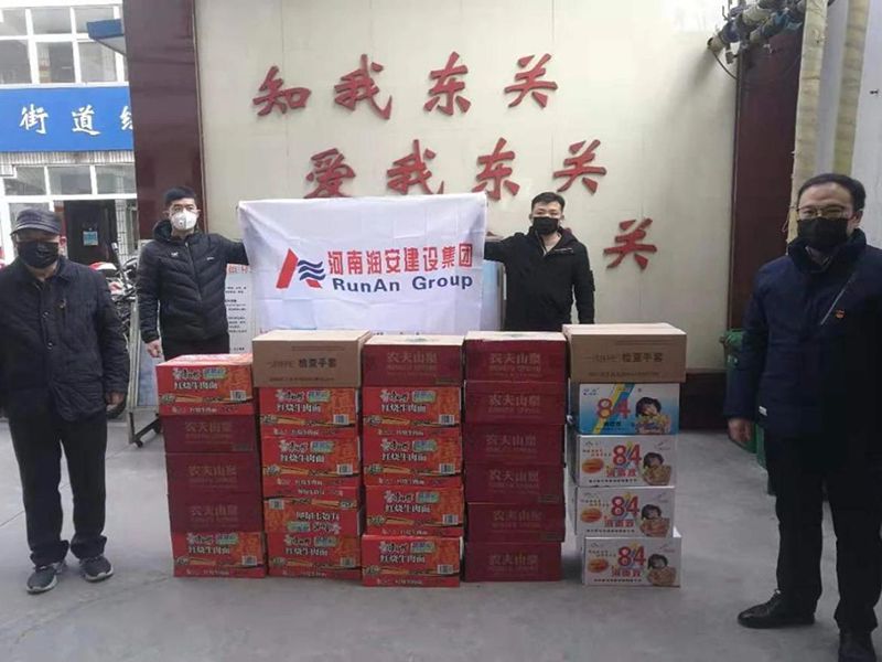2020年2月2日，集團(tuán)公司向文峰區(qū)東關(guān)街道捐贈(zèng)抗疫物資，助力抗擊新冠肺炎疫情。