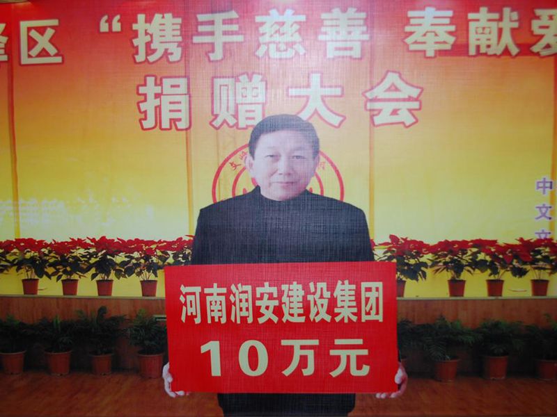 2012年2月14日，集團(tuán)公司董事長(zhǎng)李慶祥愛(ài)心捐款10萬(wàn)元