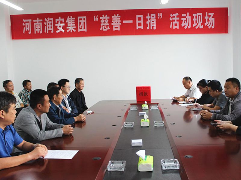 2018年9月28日，集團(tuán)公司組織全體員工開展 2018年“慈善一日捐”活動(dòng)。