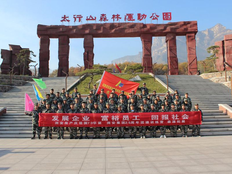 2019年11月15—16日，集團(tuán)房地產(chǎn)公司組織員工赴林州參加團(tuán)建活動(dòng)，凝人心鑄團(tuán)魂。